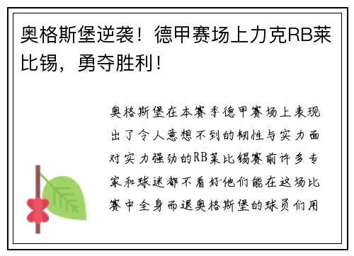 奥格斯堡逆袭！德甲赛场上力克RB莱比锡，勇夺胜利！