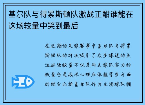 基尔队与得累斯顿队激战正酣谁能在这场较量中笑到最后