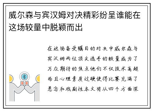 威尔森与宾汉姆对决精彩纷呈谁能在这场较量中脱颖而出