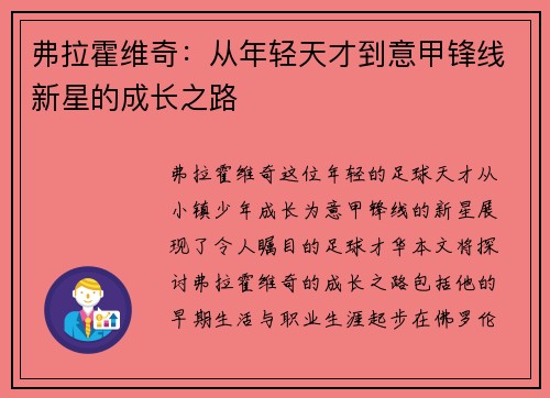 弗拉霍维奇：从年轻天才到意甲锋线新星的成长之路