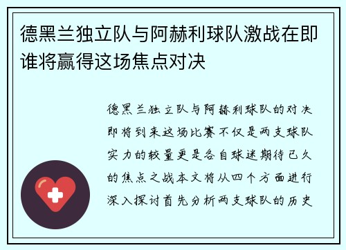 德黑兰独立队与阿赫利球队激战在即谁将赢得这场焦点对决